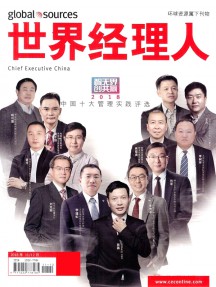世界经理人